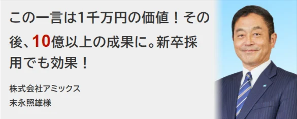 株式会社アミックス 末永照雄様の声